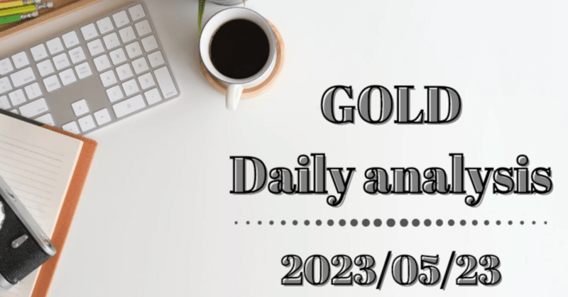 2023/05/23　GOLD相場分析