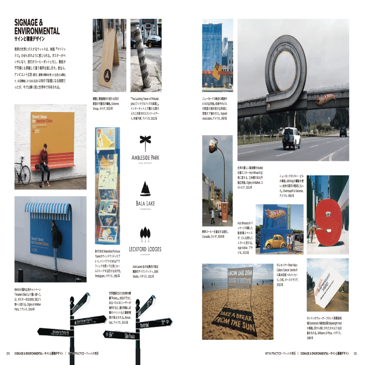 記憶に残るデザイン／『遊び心のあるデザイン ─視線を勝ち取る