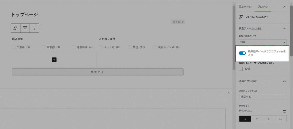 VK Filter Search Proを検索結果ページに表示する設定画面