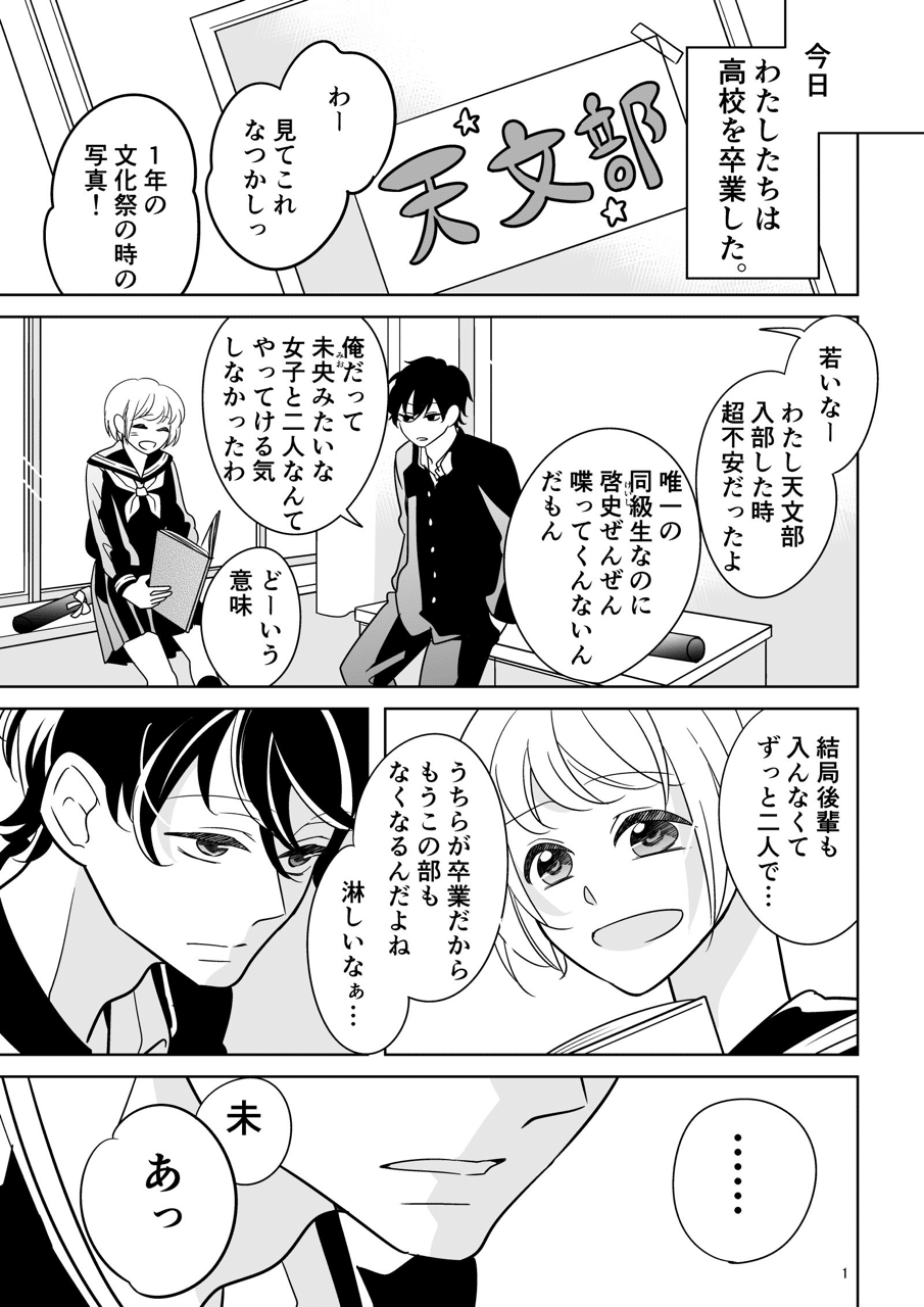 春に向かう君へ イズミハルカ 漫画家 Note 春に向かう君へ イズミハルカ 漫画家 Note