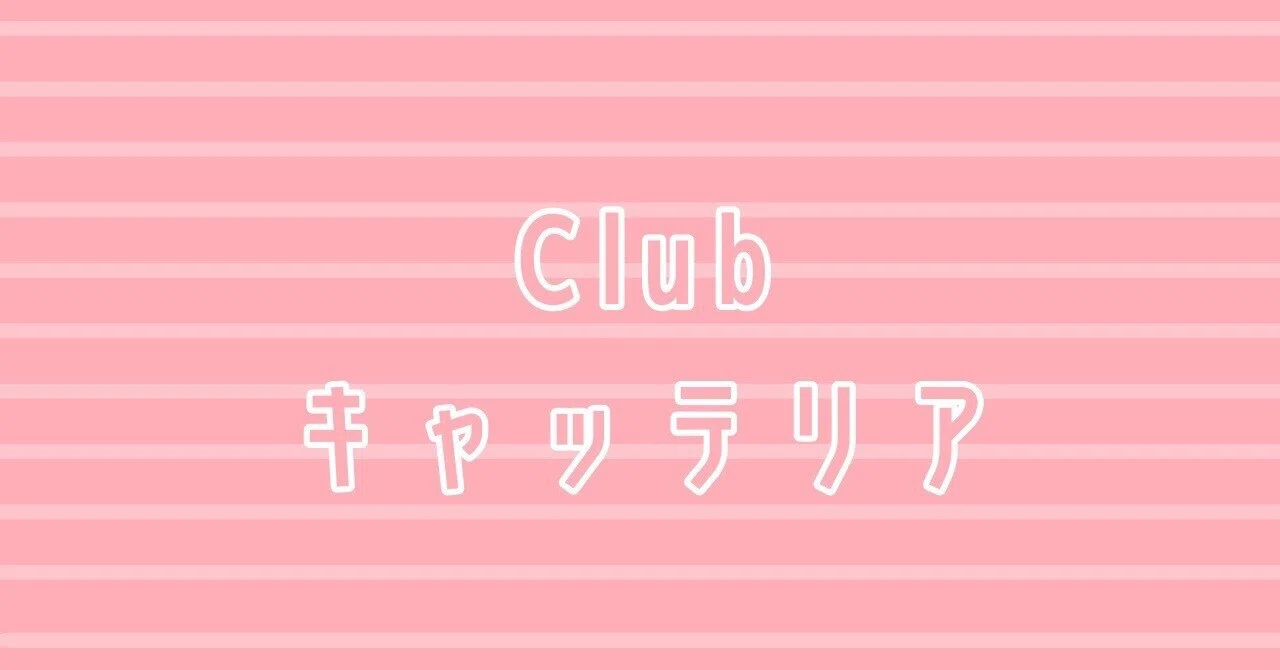 キャッテリア感想｜のせ
