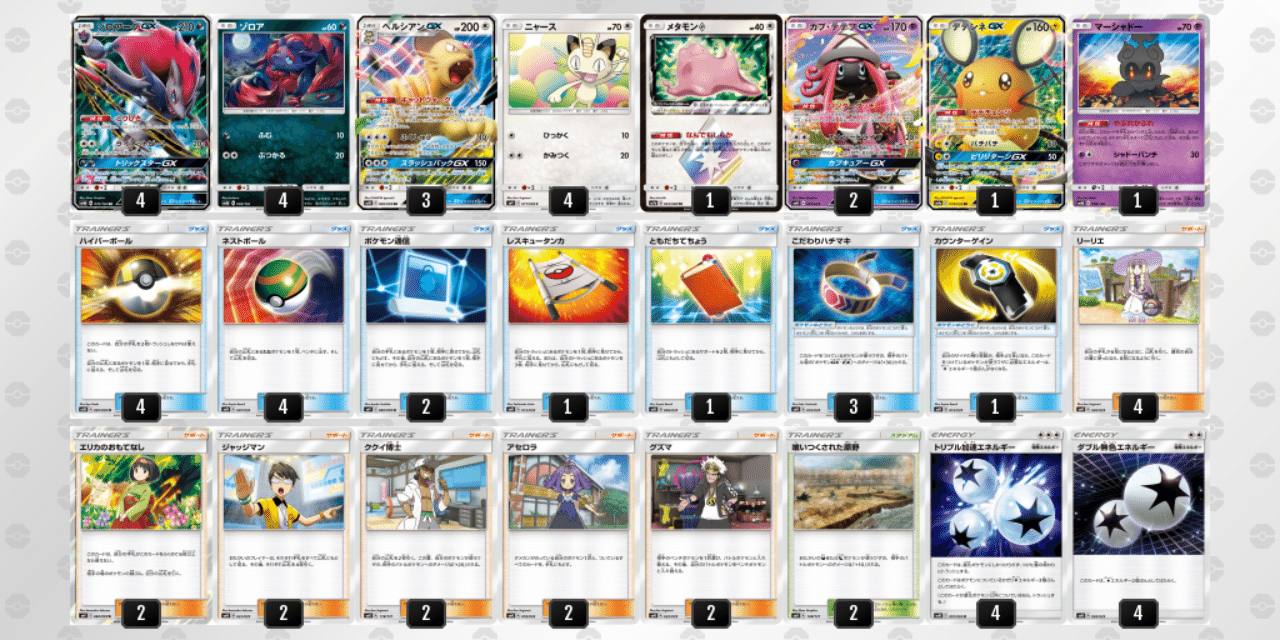 デッキ試運転 ペルシアンゾロアーク ダブルブレイズ へる Note