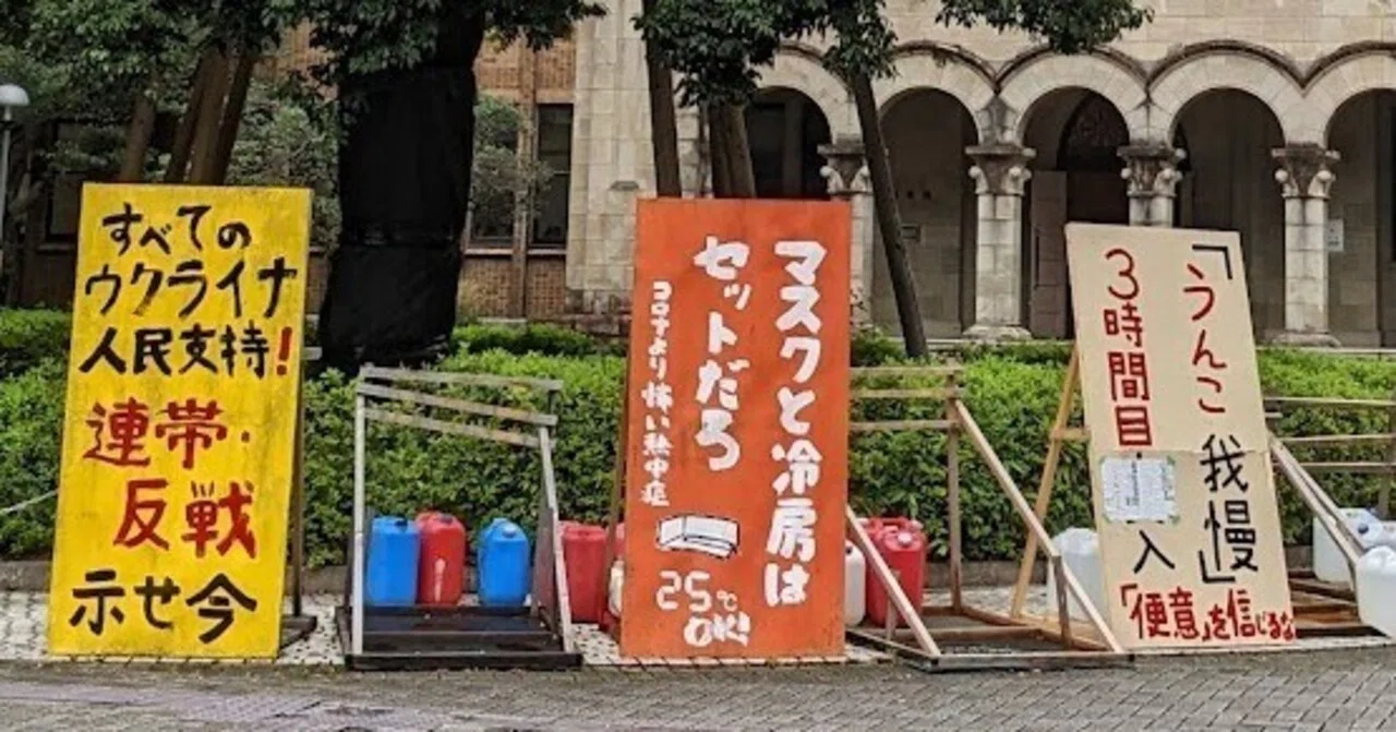 謎のタテカン in 東大駒場キャンパス｜谷 俊彦