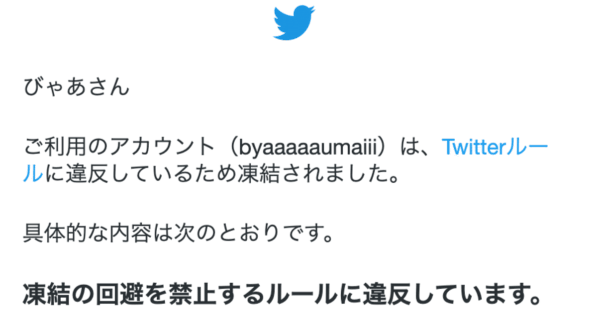 他の人はこちらも検索 Twitter永久凍結記録（2023/4/7〜随時更新）｜びゃあ マットレス