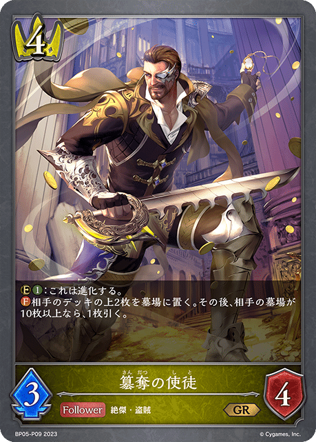 シャドウバース エボルヴ 簒奪 デッキパーツ（カードリスト