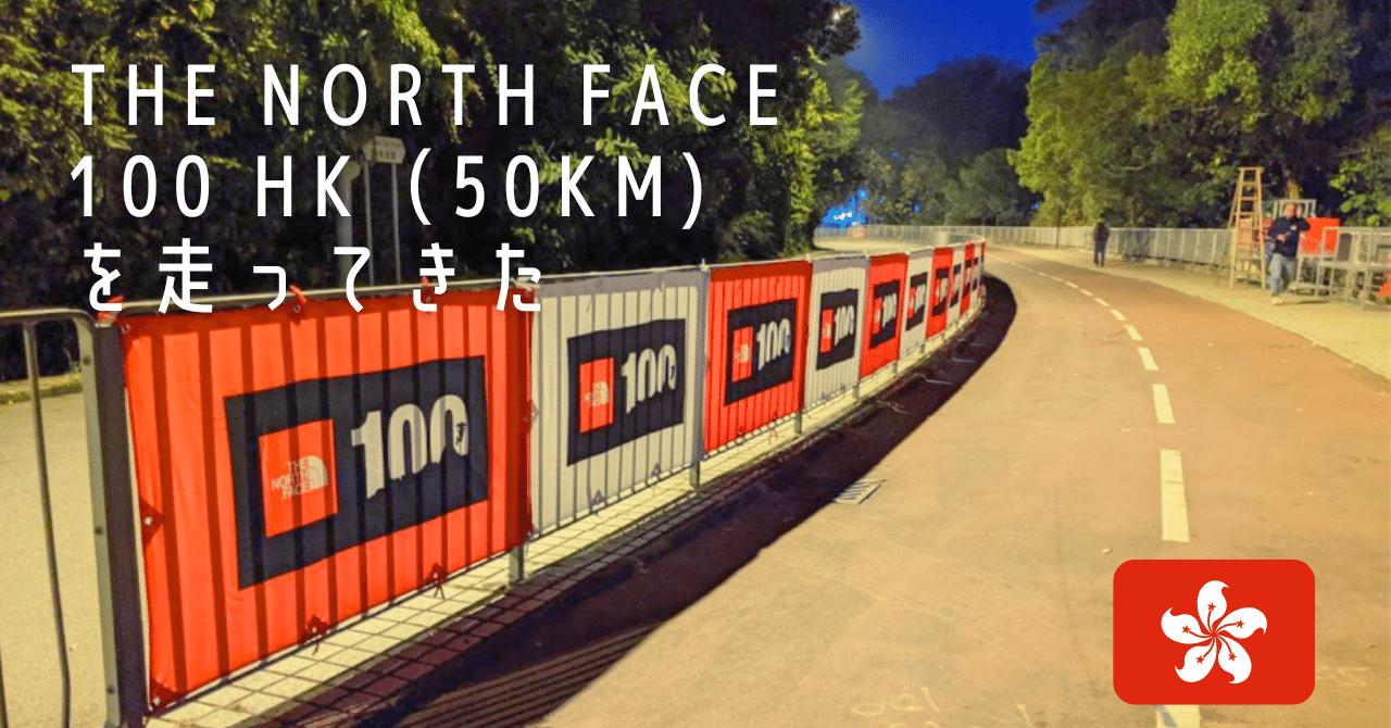 2019 THE NORTH FACE 100 Hong Kong