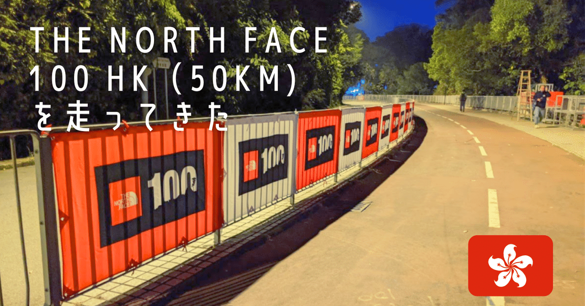 2019 THE NORTH FACE 100 Hong Kong GO ASIA TRAIL