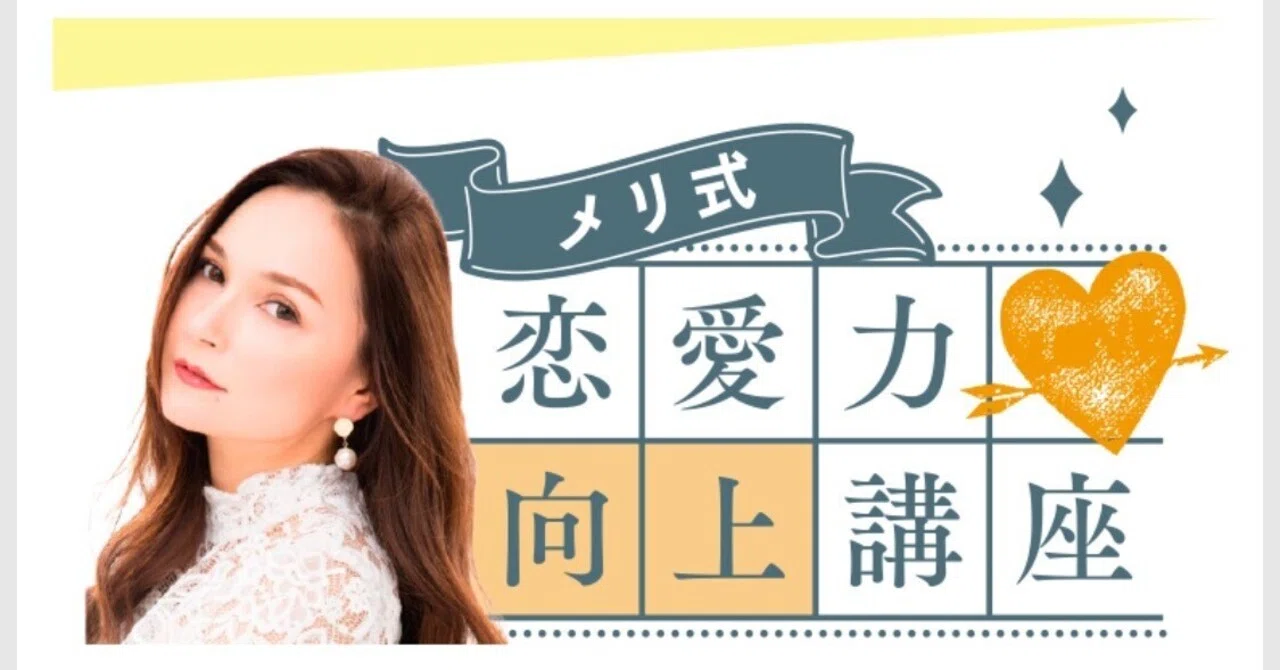メス力連載 - 2023-05｜神崎メリ💍メス力®︎｜note