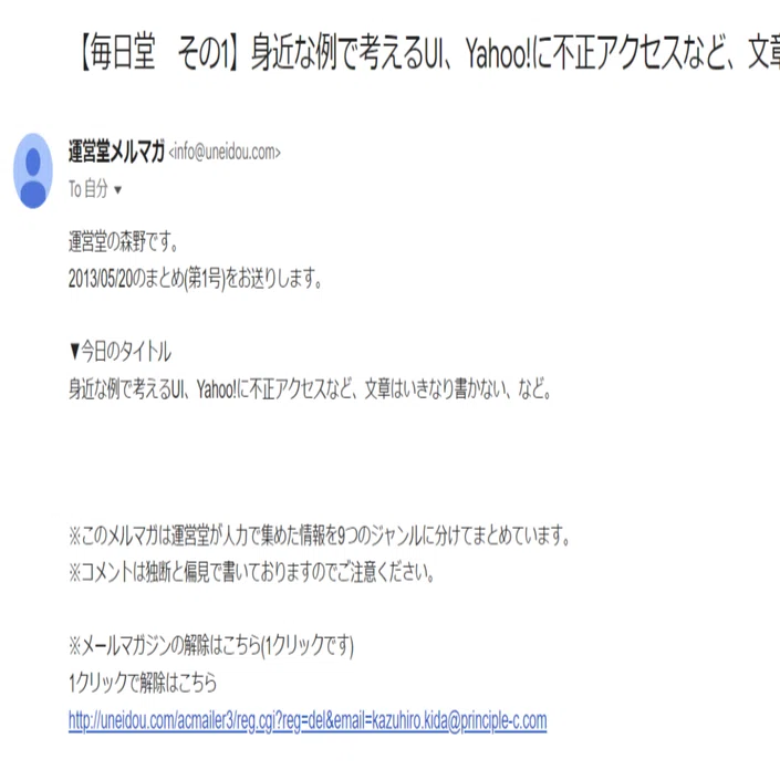 毎日堂のメルマガが来ると嫌な気持ちになるwww｜kazkida