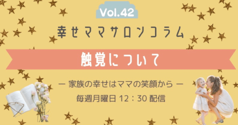 vol.42 感覚について🖐️