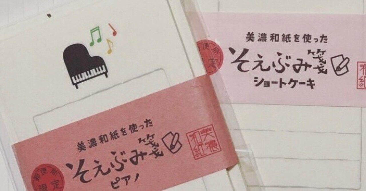 古川紙工 そえぶみ箋｜えいみ