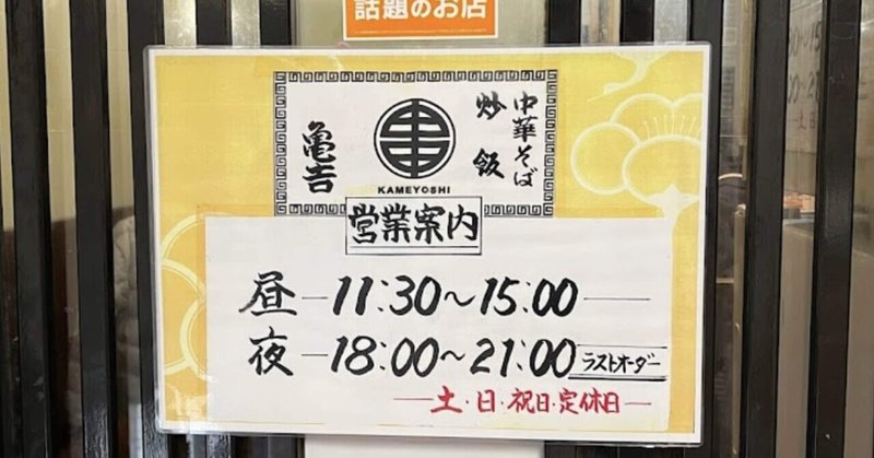 今日(5/24)のお昼ごはんは「亀吉」さんの味噌ラーメンと半炒飯セットです。