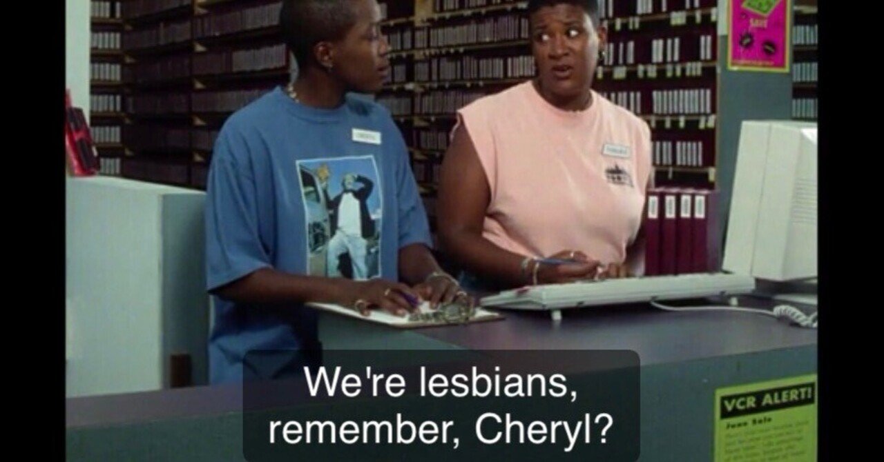 レズビアン恋愛映画『ウォーターメロン・ウーマン』(1996)で考えさせ