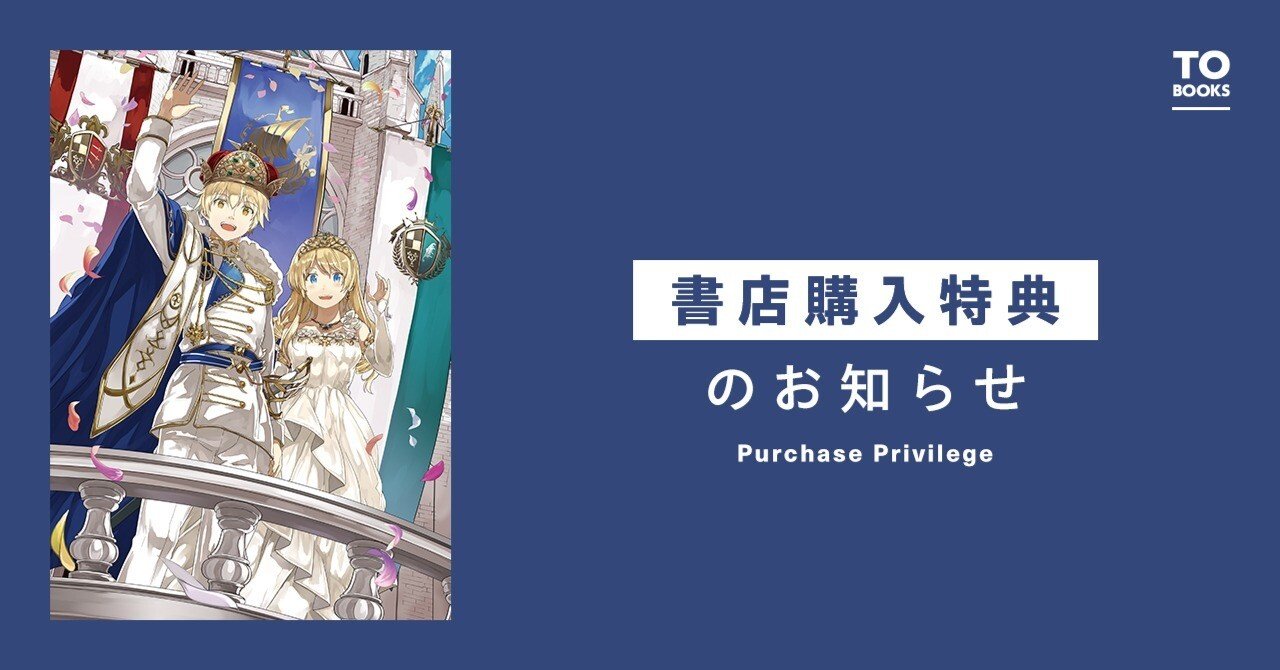 2023年7月10日発売「転生したら皇帝でした5」書店特典のお知らせ｜TO