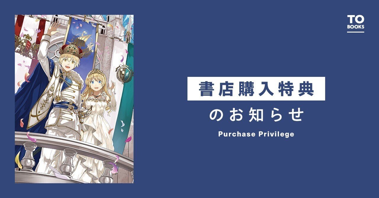 2023年7月10日発売「転生したら皇帝でした5」書店特典のお知らせ｜TO
