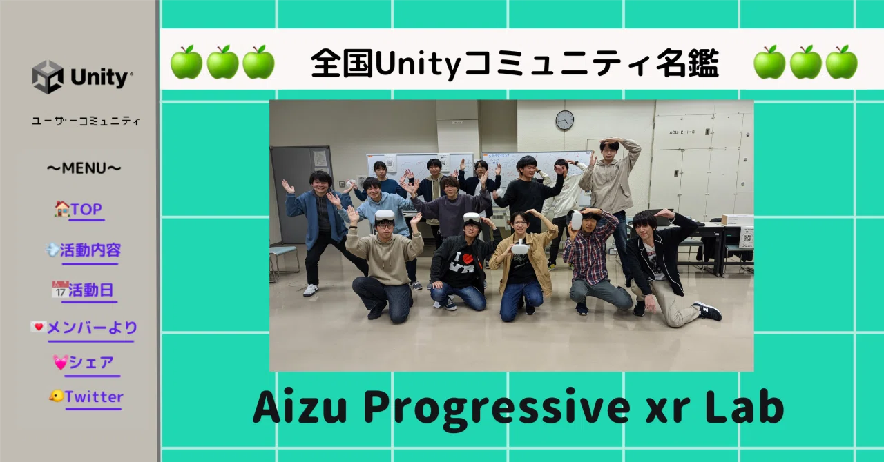 自分のXRコンテンツで誰かを感動させたい会津大学生、大歓迎！」会津