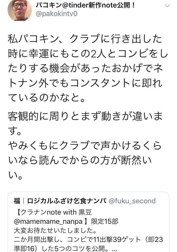 クラブコンビナンパ 黒豆 福式渋谷atom完全攻略note 二時間半で50部完売 福 ナンパと生きやすさ Note