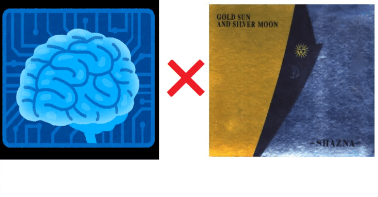 AIにSHAZNAのアルバムをレビューさせてみた。 その2｜魚がとれた