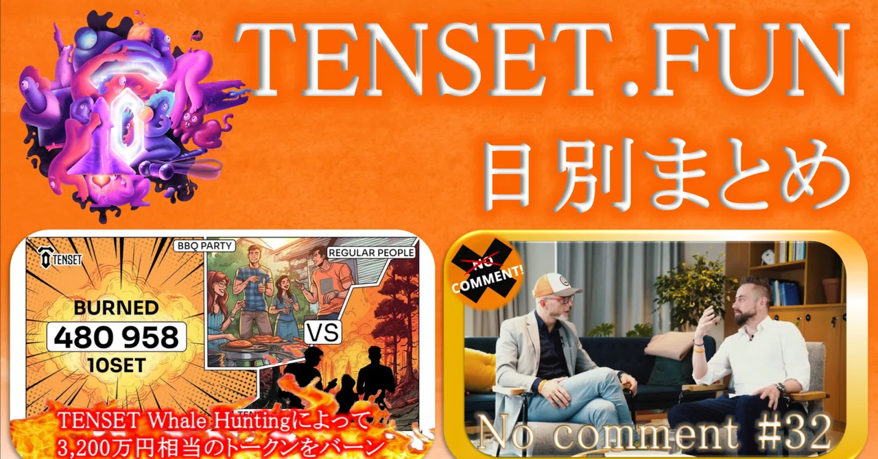 【5月23日】TENSET.FUN日別まとめ｜TENSET.FUN