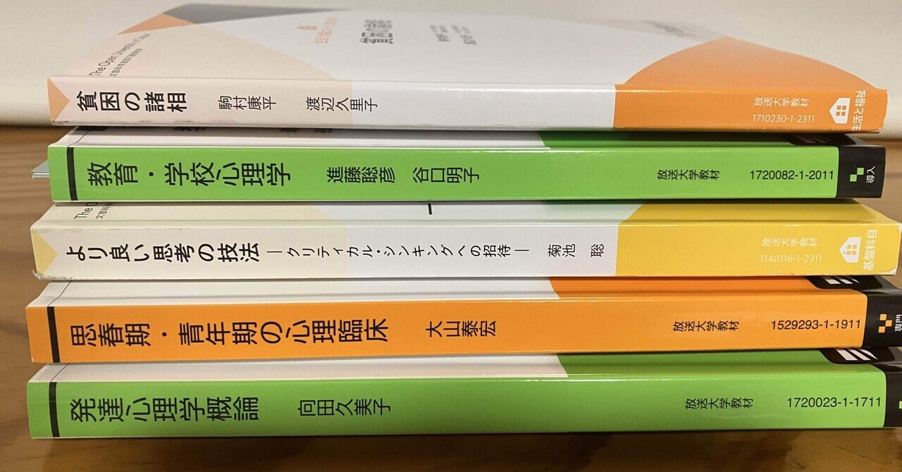 ❤️❤️通信教育シリーズ❤️❤️放送大学教材12冊