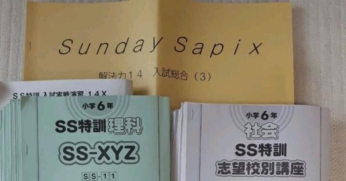 SAPIXがハイレベルすぎて転塾を検討中の母親からの相談｜ける