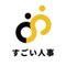 「すごい人事」トレンド情報局