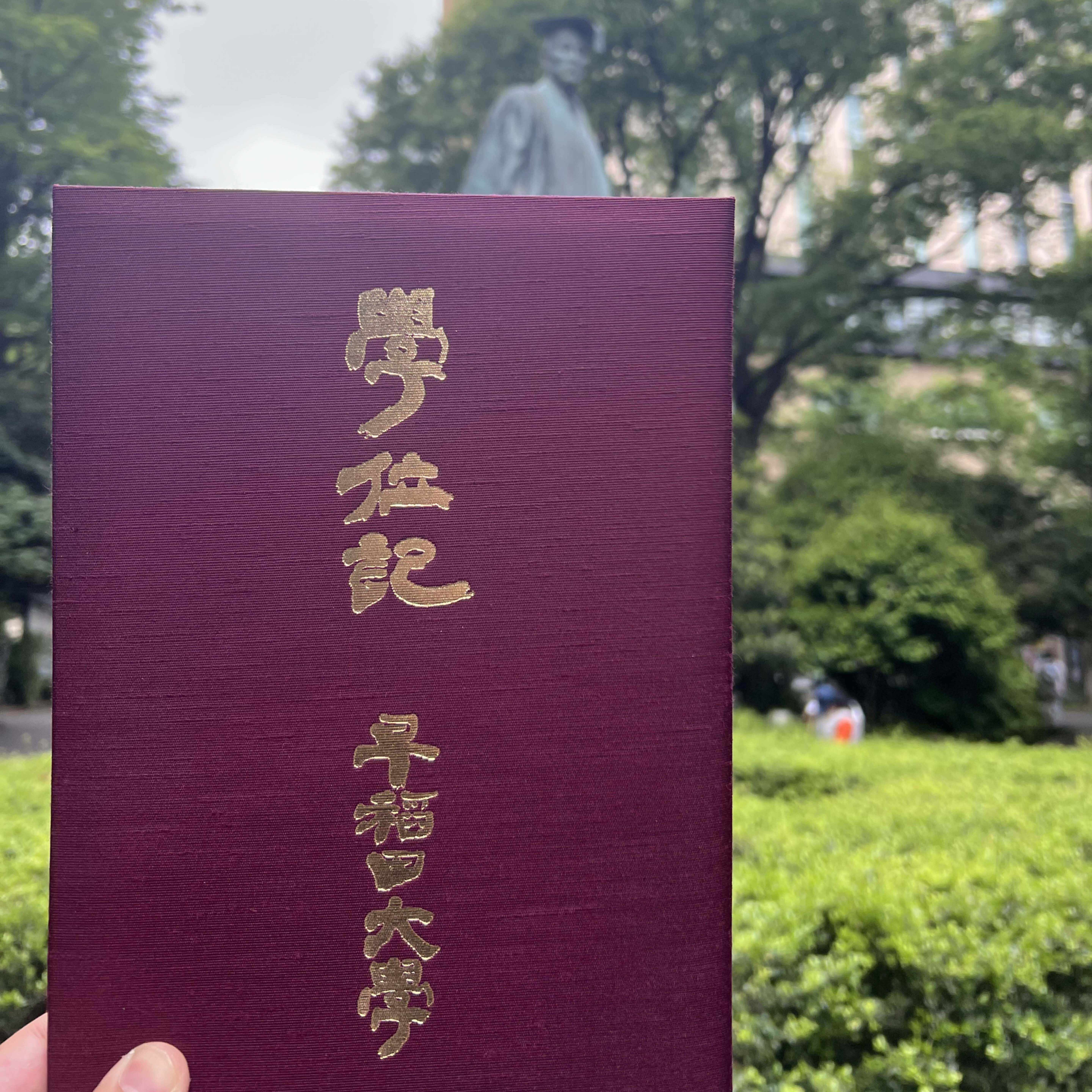 早稲田卒ニート