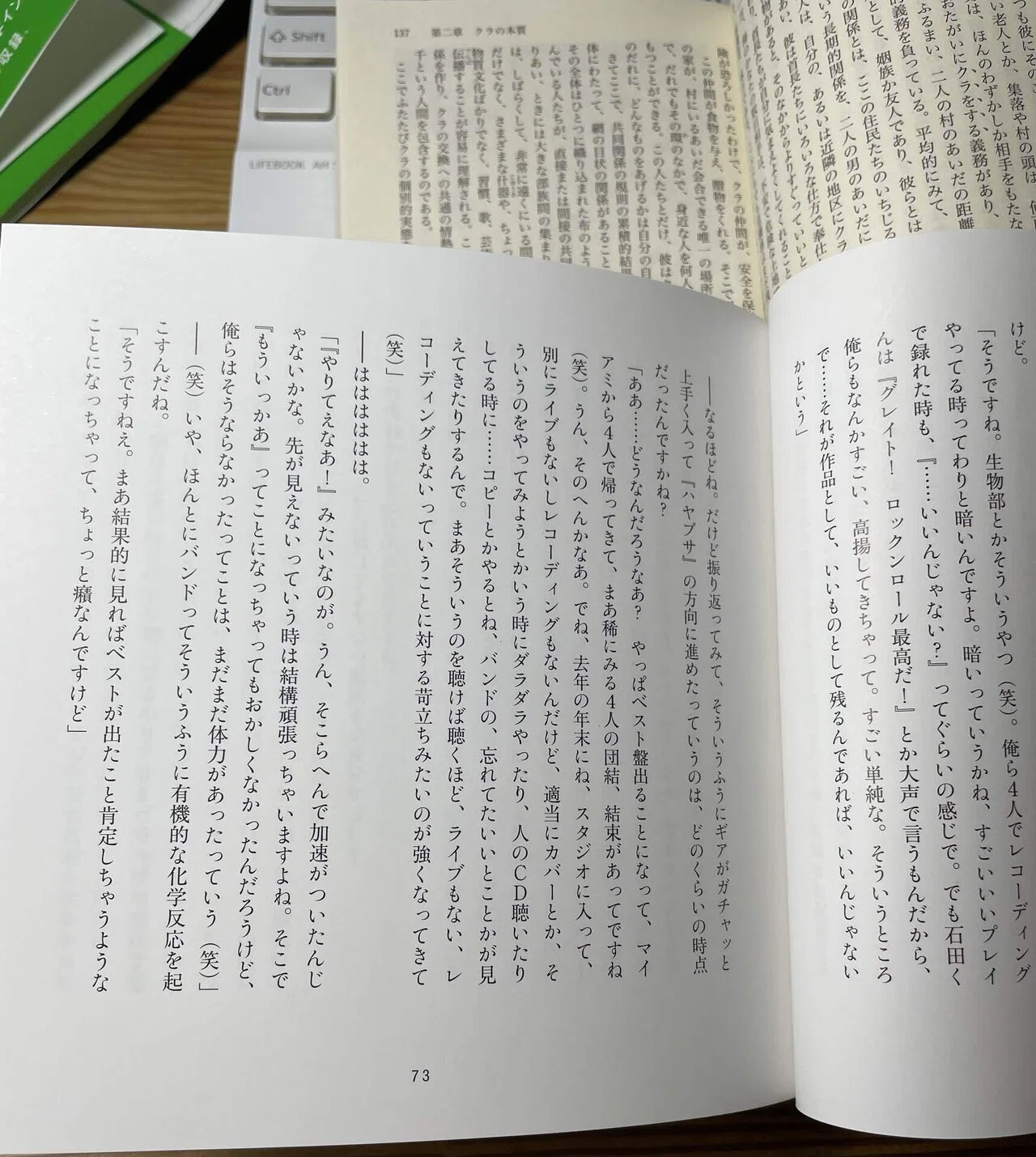 スピッツ2】「死とセックス」発言はイキってただけらしいetc.【書籍