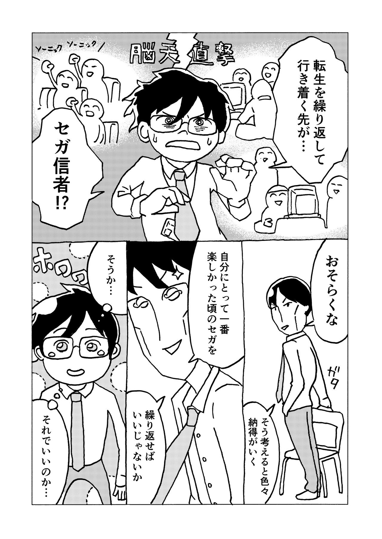 転生したら94年のセガ社員だった話 左藤真通 Note