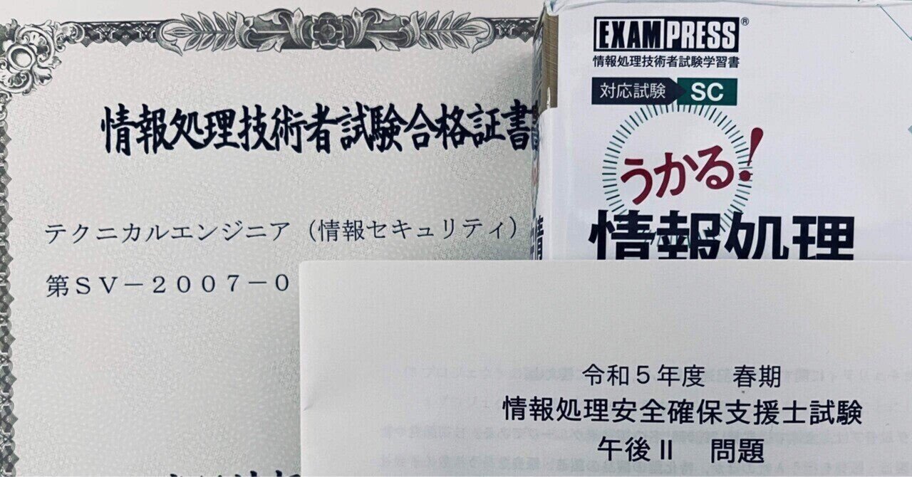 テクニカルエンジニア(情報セキュリティ)持ちだけど情報処理安全確保支援士試験を受けてみた ③受験当日の準備