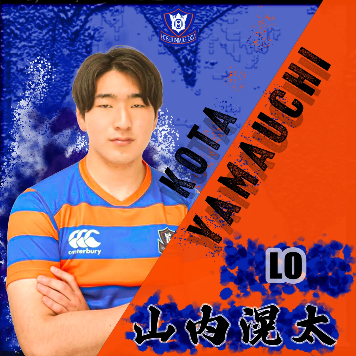 新入部員紹介・山内滉太】｜法政大学ラグビー部_05