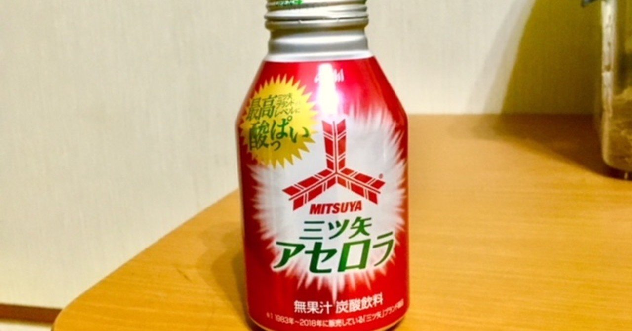 三ツ矢アセロラ 登場 おいしいの 栄養素は 彼女はいるの 新田天 Note 三ツ矢アセロラ 登場 おいしいの 栄養素は 彼女はいるの 新田天 Note