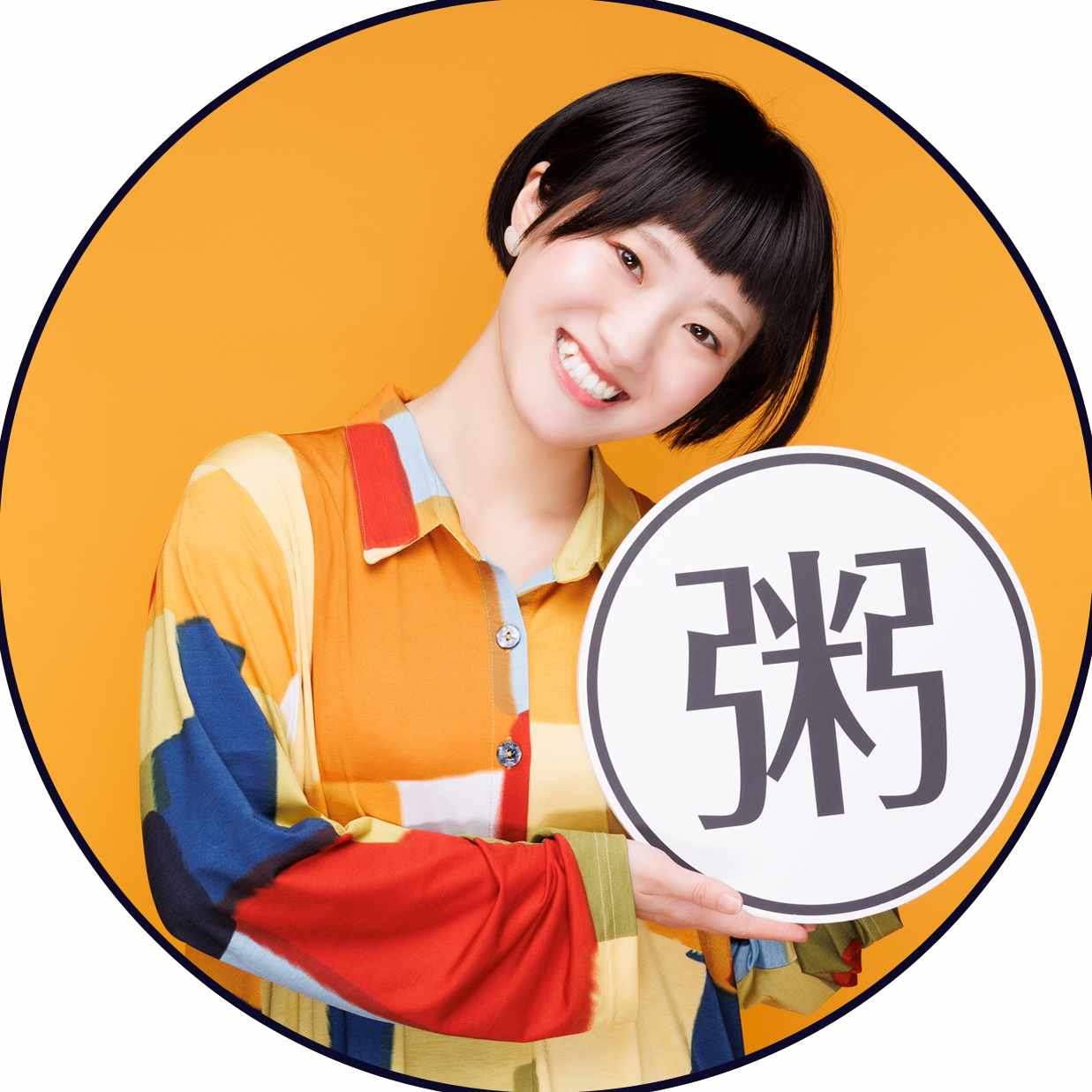 お粥研究家 鈴木かゆ