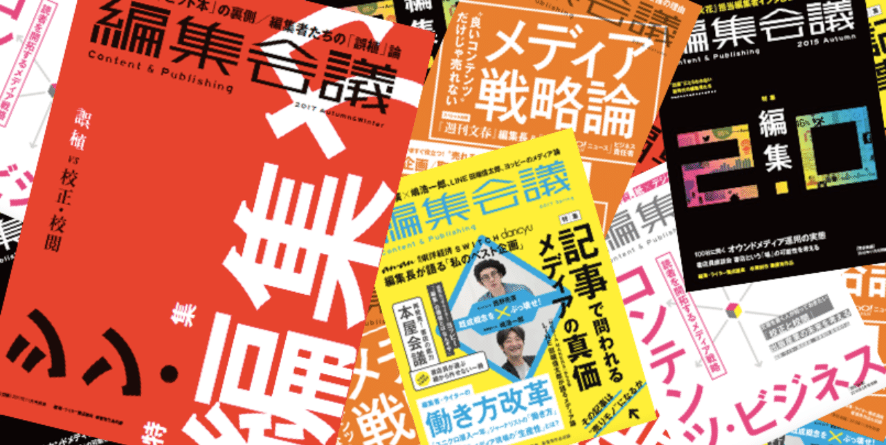 ある雑誌のコンテンツ戦略を1万字で語ってみる。｜鈴木洋平｜Yohei Suzuki