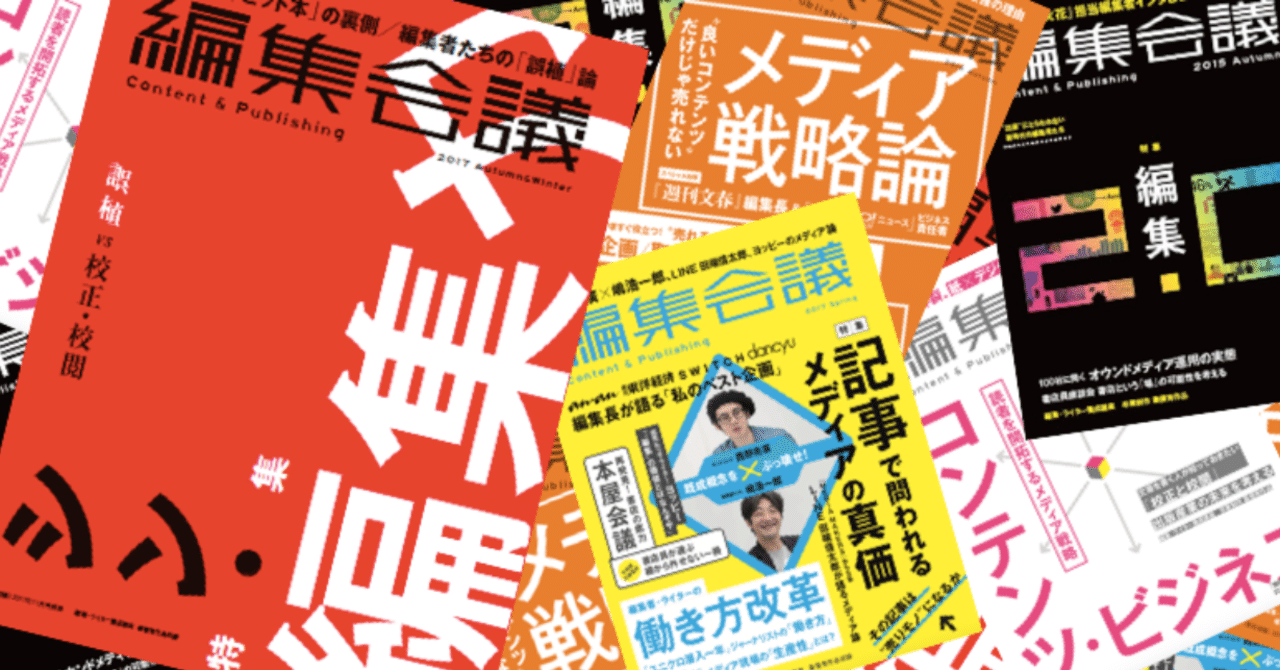 ある雑誌のコンテンツ戦略を1万字で語ってみる。｜鈴木洋平｜Yohei Suzuki
