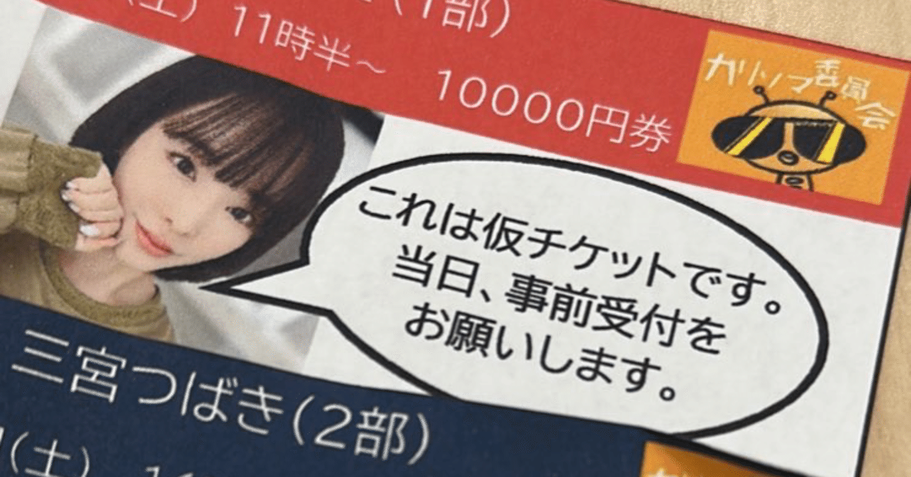 買取りまっくす　ちゃん 三宮つばきちゃん初地方イベント開催㊗︎レポート（買取まっくす岡山南店 2023.5.20)｜aya.K