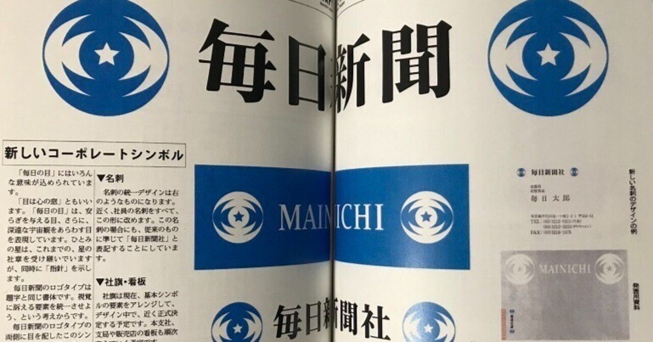 ある新聞記者の歩み 29 未完の「新聞革命」悔い無し ブルーの題字誕生