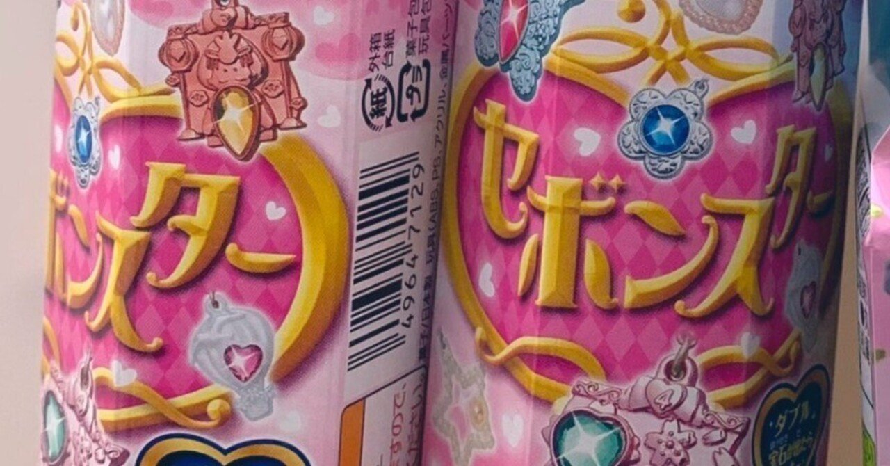 いい年した大人がセボンスター買った話｜針夜ゆる