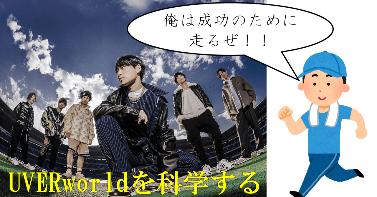 成功したきゃ走れ。何故かはTAKUYA∞と科学が教えてくれる 成功したきゃ走れ。何故かはTAKUYA∞と科学が教えてくれる
