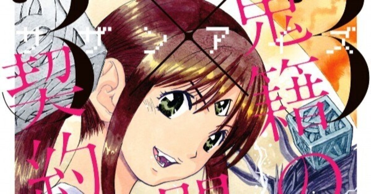 3×3EYES サザンアイズ全40巻 幻獣の森の遭難者全