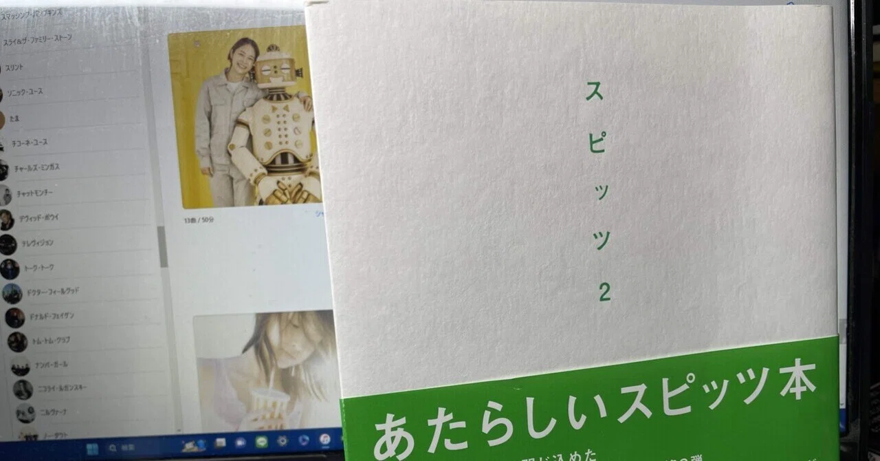 スピッツ2】「死とセックス」発言はイキってただけらしいetc.【書籍