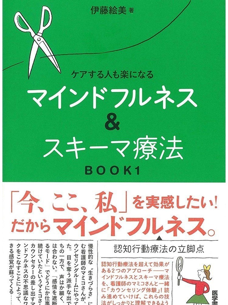 第1回】スキーマ療法とまりんの出会い〜スキーマ療法ってなに?|発達障害者まりんのスキーマ療法体験記 第1回】スキーマ療法とまりんの出会い〜スキーマ療法ってなに?|発達障害者まりんのスキーマ療法体験記