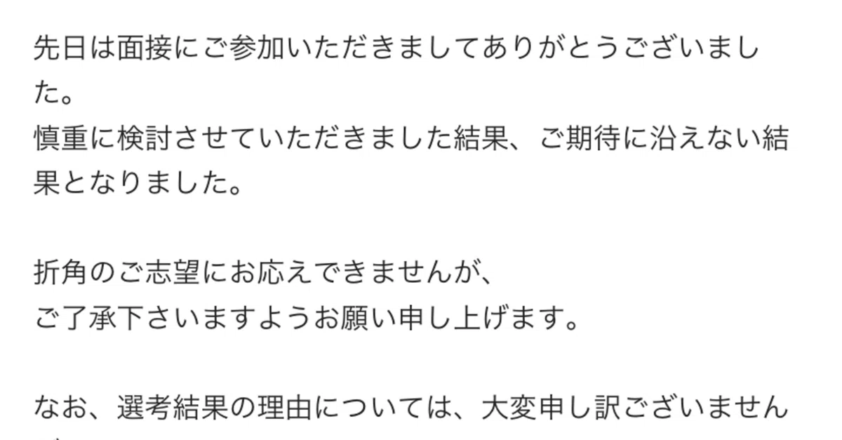 先日は面接にご参加いただきましてありがとうございました。慎重に検討 