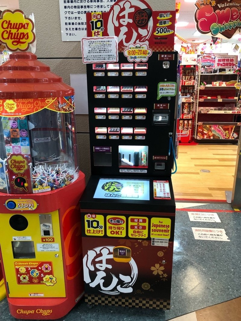 ハンコの自販機使ってみた 濱澤更紗 Note