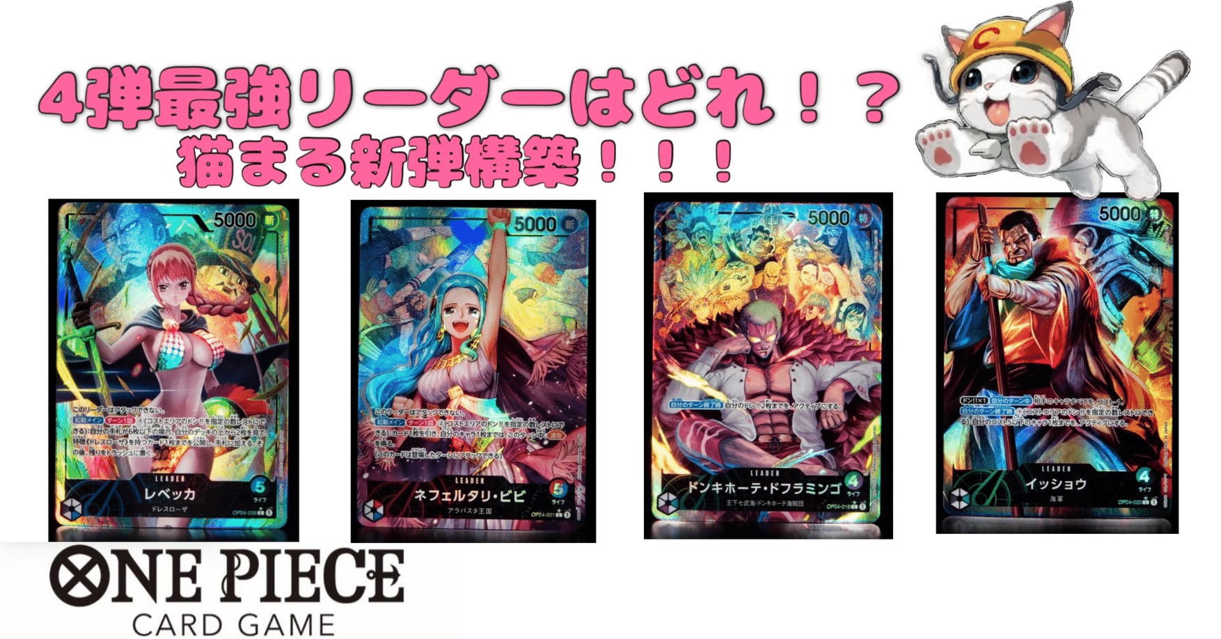 最先端 ワンピースカード 貴重レア ONE リーダー ワンピース PIECE