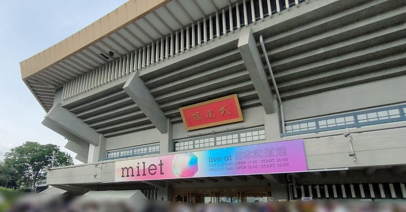 milet live at 日本武道館(DAY2)へ行きました＼(^o^)／