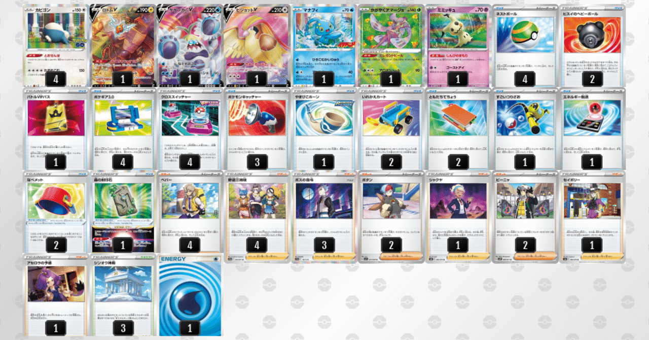 シティリーグ2023 S4 準優勝】 カビゴンLOデッキ｜ふご