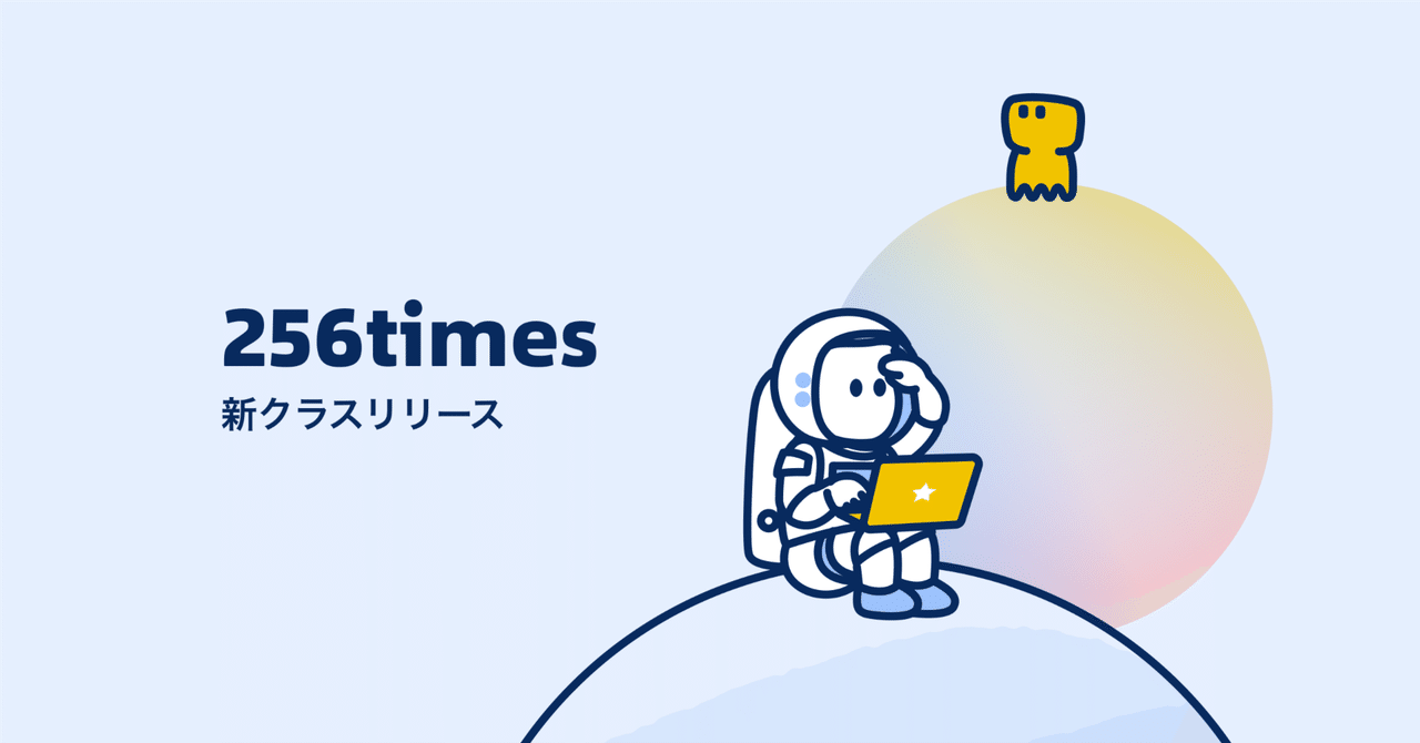 休講中】 ポートフォリオ掲載可能！実案件をイメージした新クラス、『Webアプリ案件修行  ダミーデータジェネレータ編』をリリースしました｜256times by ドットインストール