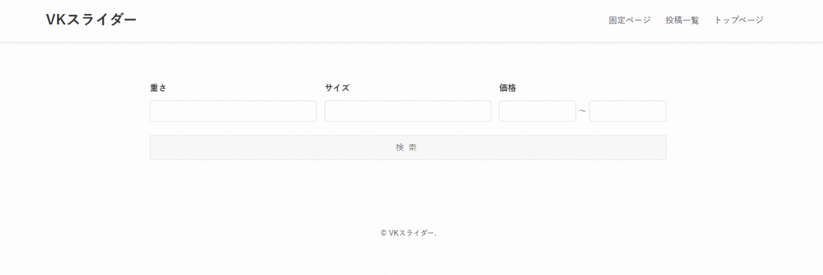 【VK Filter Search Pro】カスタムフィールドの絞り込み