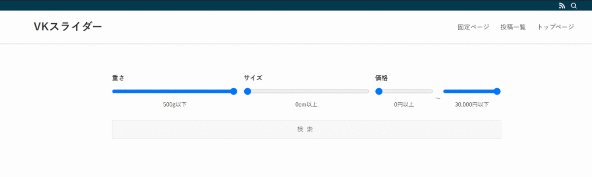 【SWELL】カスタムフィールド検索をスライダーに変更